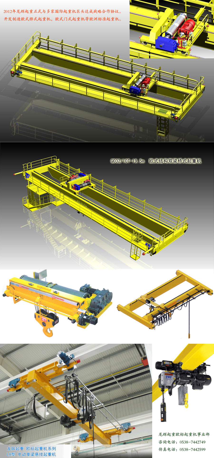 歐式起重機(jī) 歐標(biāo)起重機(jī)